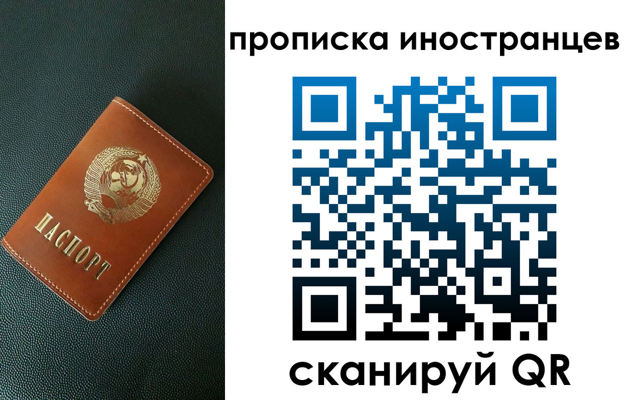 временная прописка в Ангарске