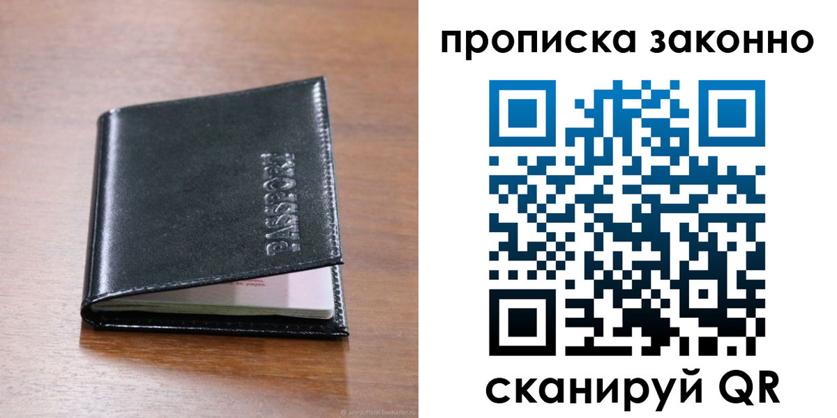 прописка в квартире в Ангарске