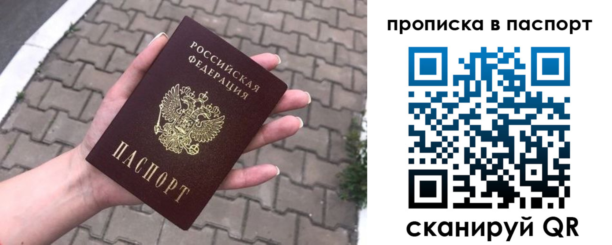 прописка в Ангарске